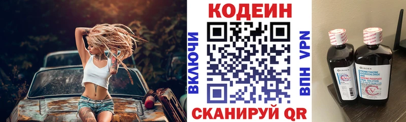 Кодеин Purple Drank  продажа наркотиков  kraken   Люберцы 